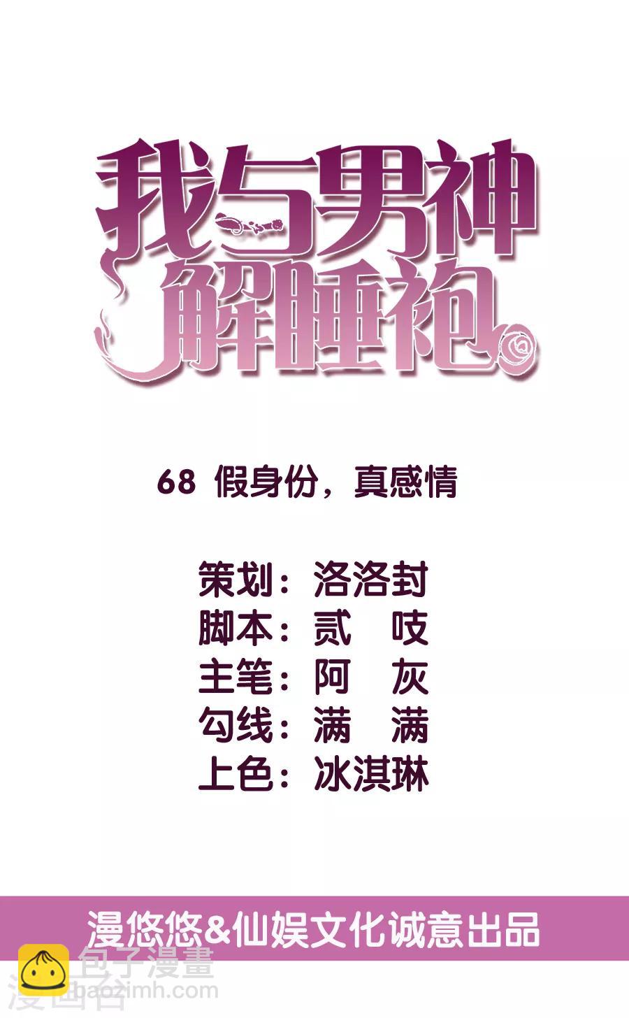 第68话 假身份，真感情-第69话