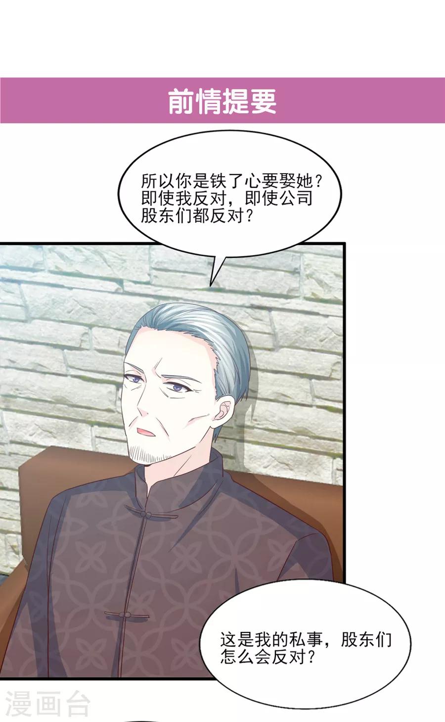第72话 阻止你成为新娘的第一步-第73话