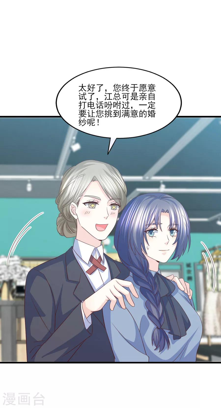 第72话 阻止你成为新娘的第一步-第73话