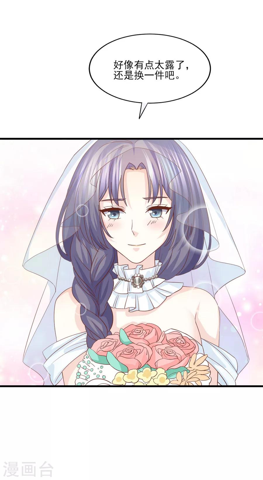 第72话 阻止你成为新娘的第一步-第73话