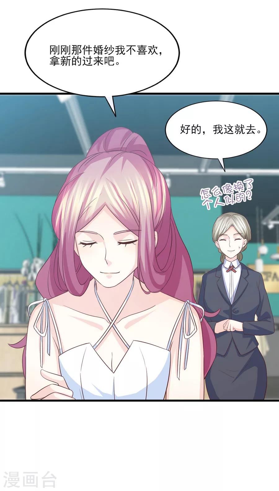 第72话 阻止你成为新娘的第一步-第73话