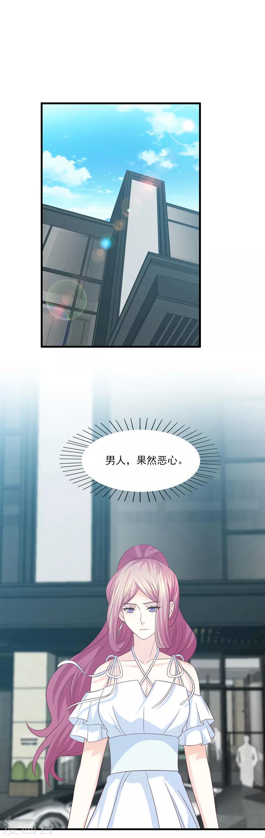 第74话 分手渣男来求我？-第75话
