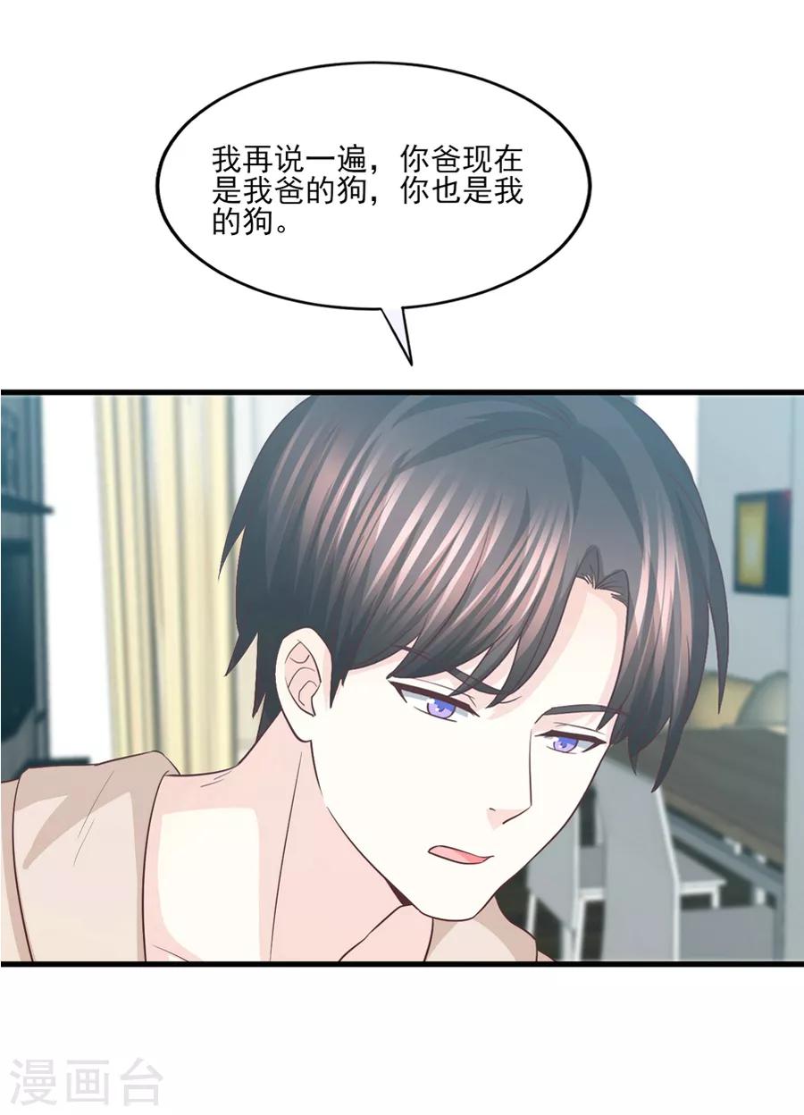 第74话 分手渣男来求我？-第75话