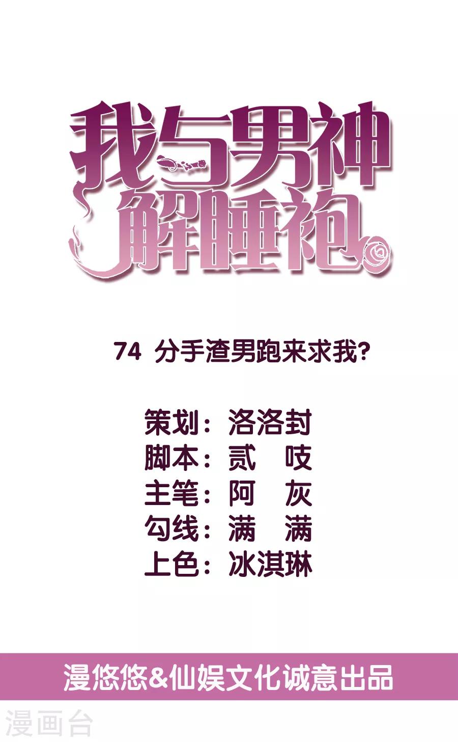 第74话 分手渣男来求我？-第75话