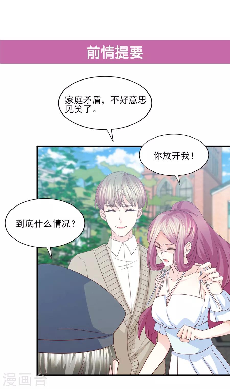 第76话 不允许你再迫害我！-第77话