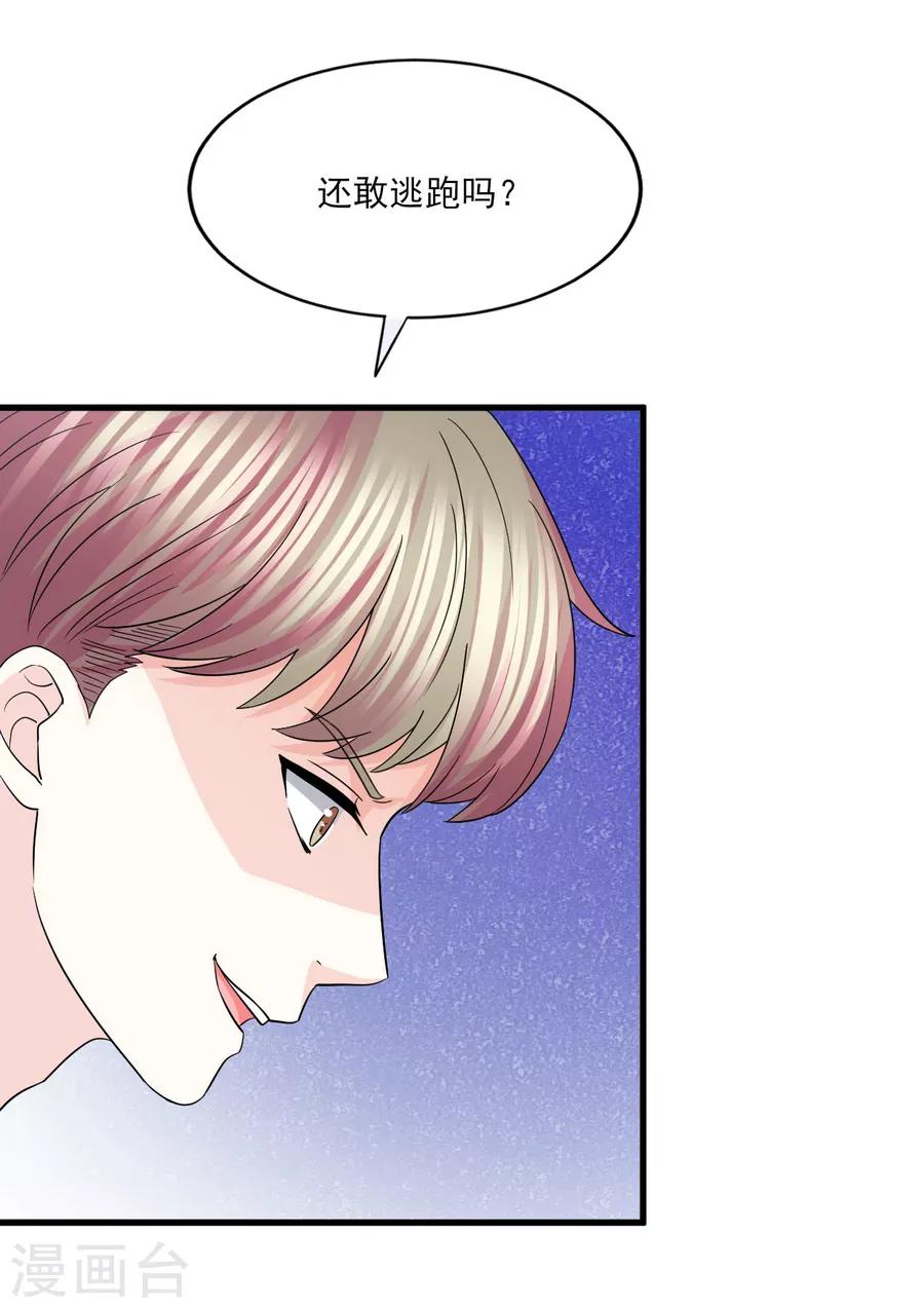 第76话 不允许你再迫害我！-第77话