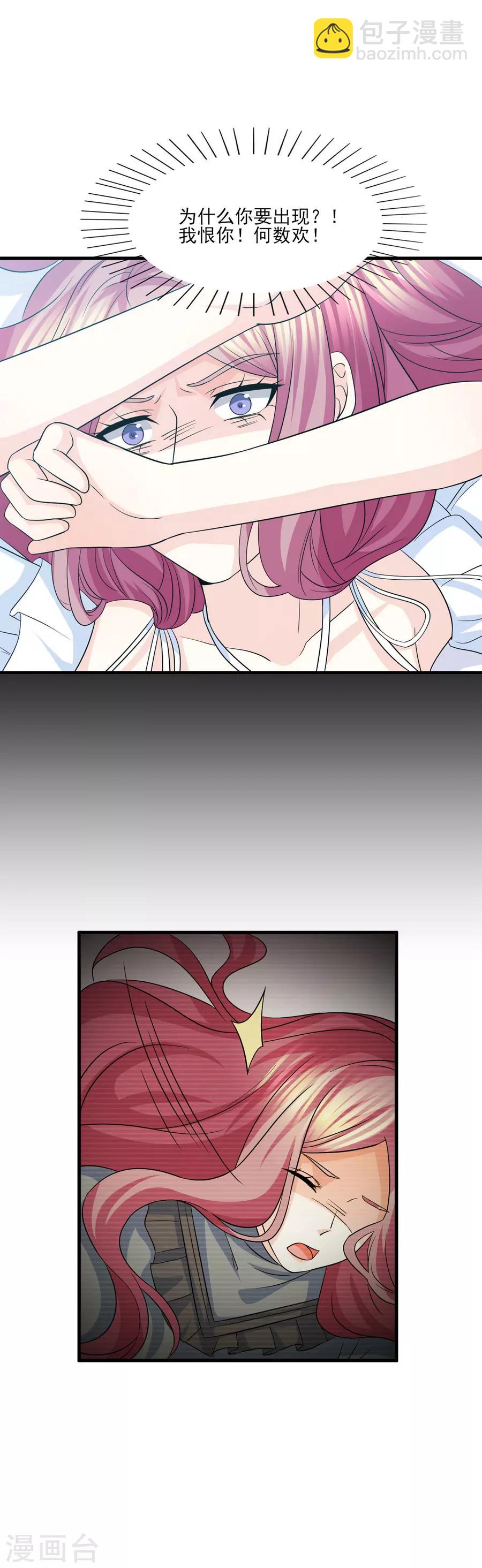 第76话 不允许你再迫害我！-第77话