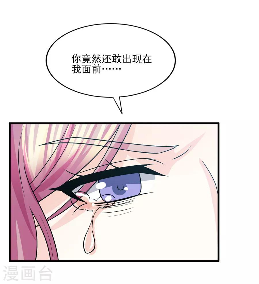 第76话 不允许你再迫害我！-第77话