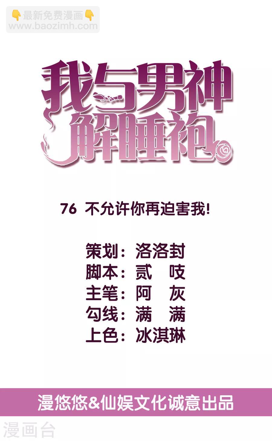 第76话 不允许你再迫害我！-第77话