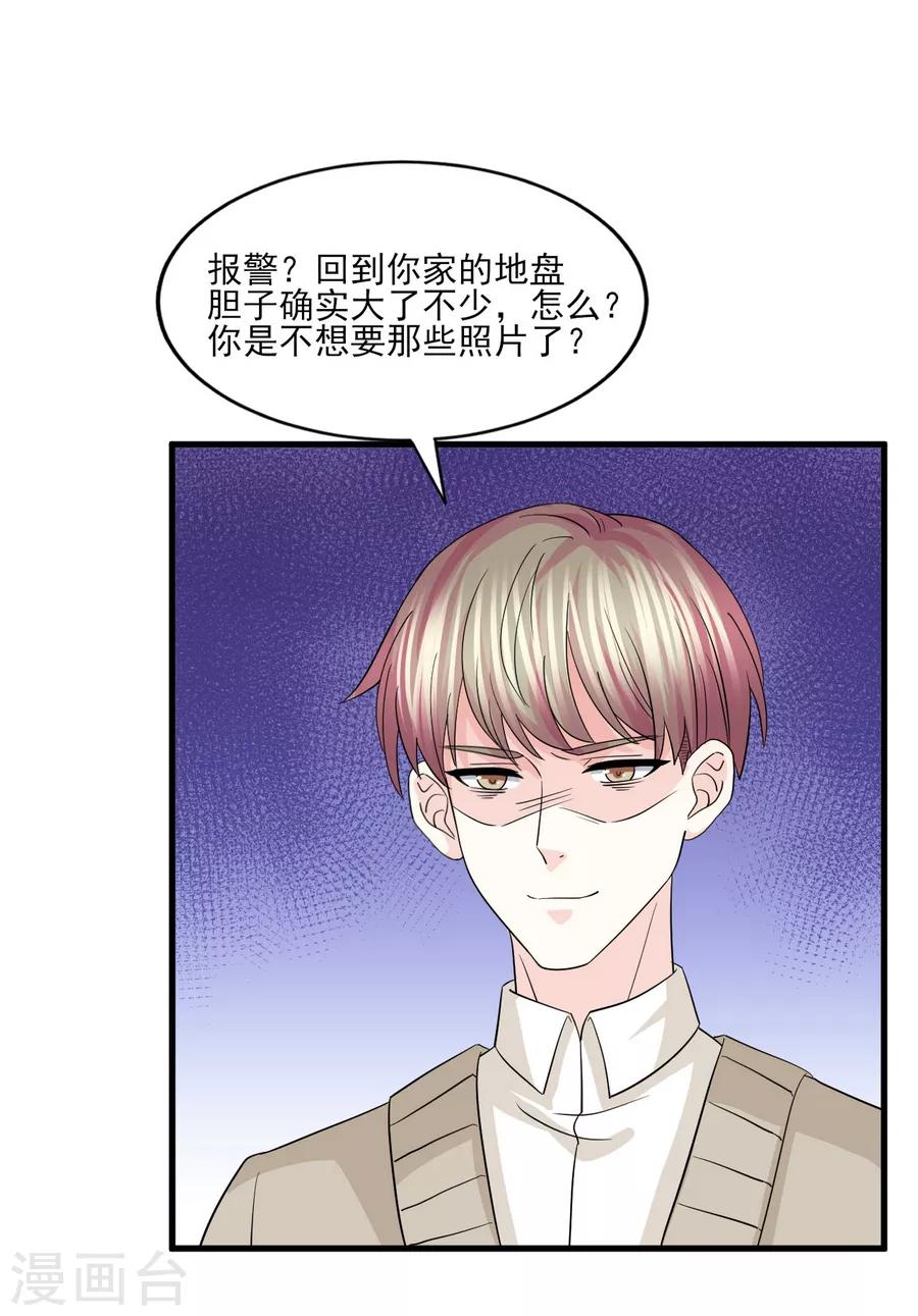 第76话 不允许你再迫害我！-第77话