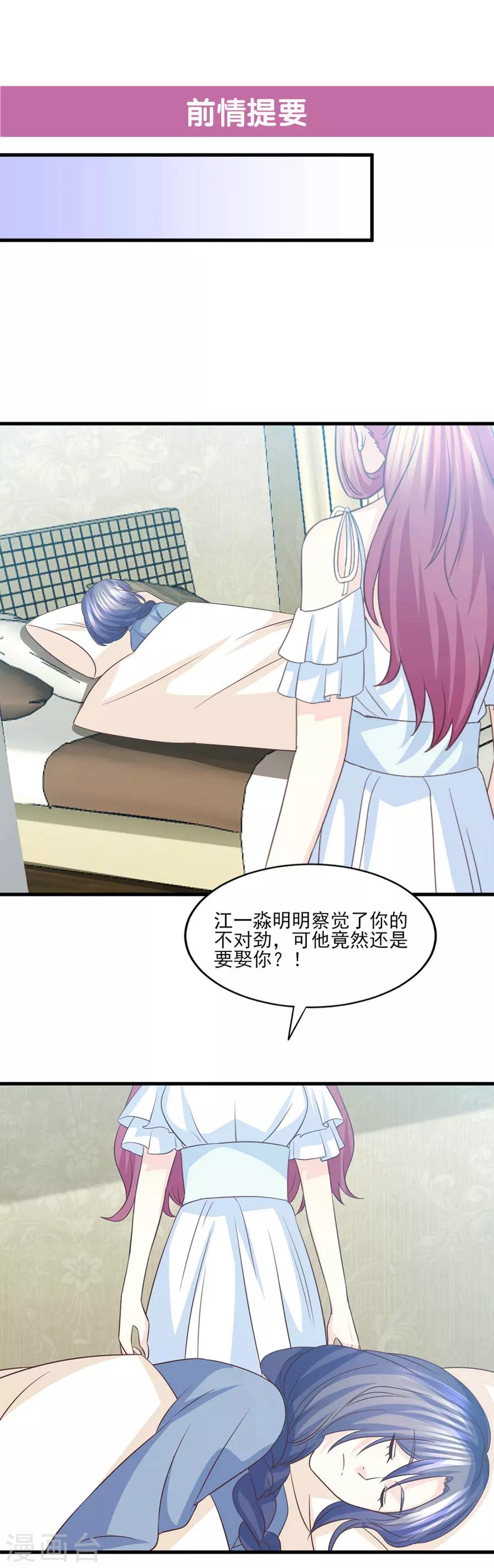 第78话 真身上位的冒牌爱情-第79话
