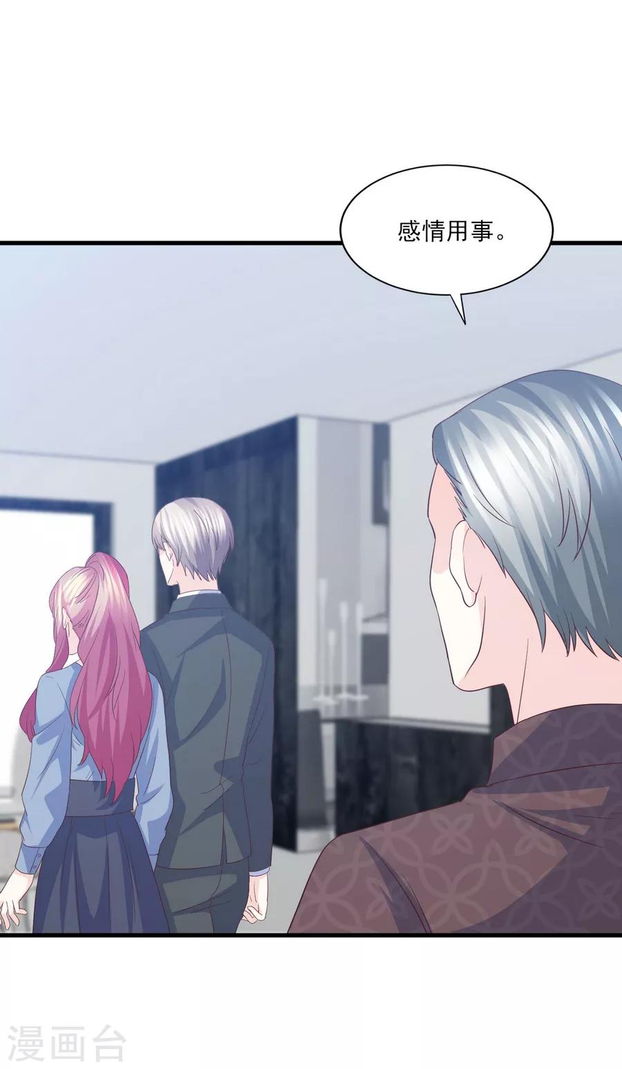 第78话 真身上位的冒牌爱情-第79话