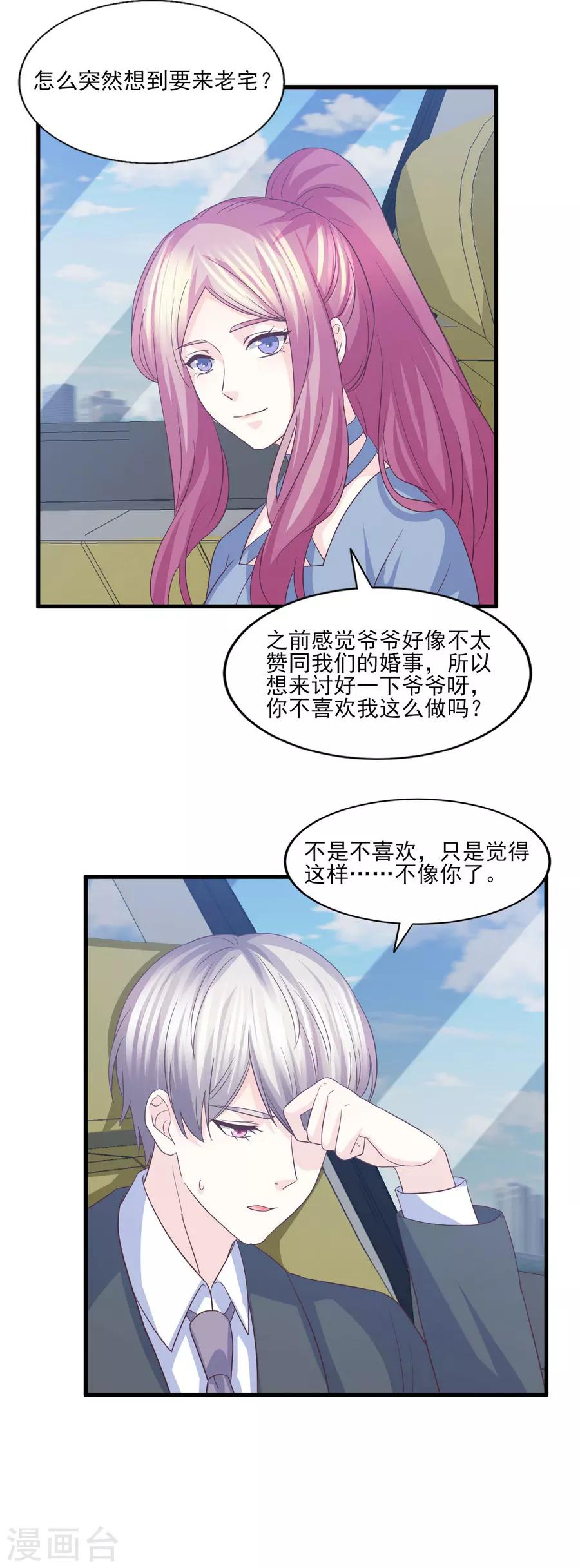 第78话 真身上位的冒牌爱情-第79话