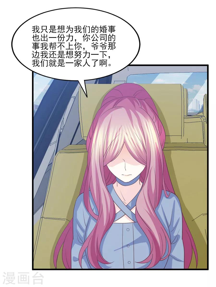 第78话 真身上位的冒牌爱情-第79话