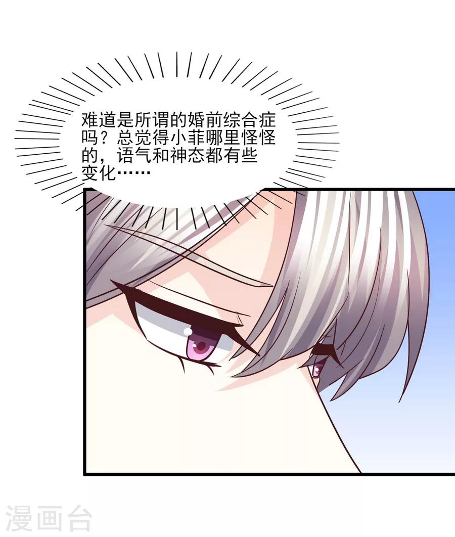 第78话 真身上位的冒牌爱情-第79话