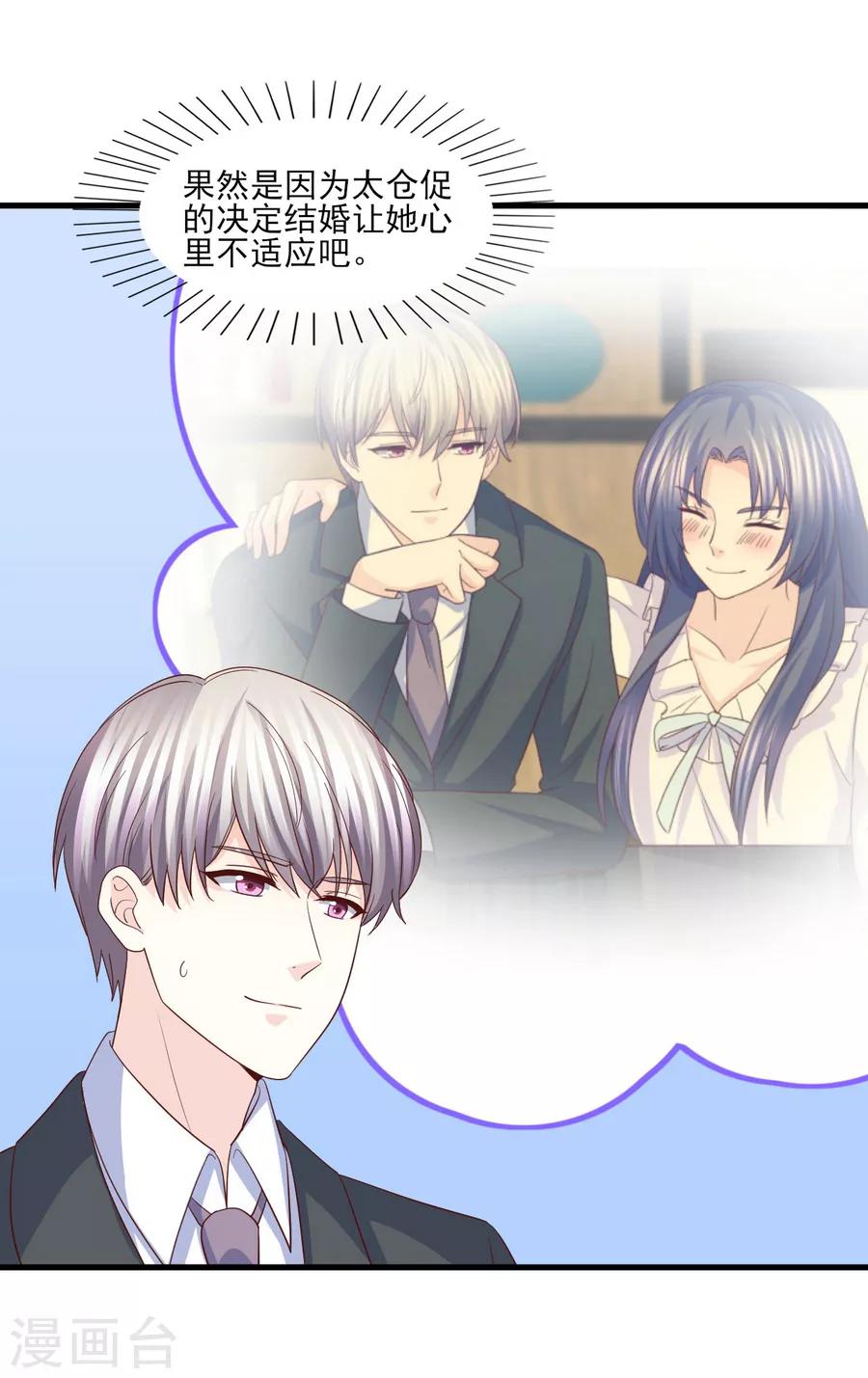 第78话 真身上位的冒牌爱情-第79话