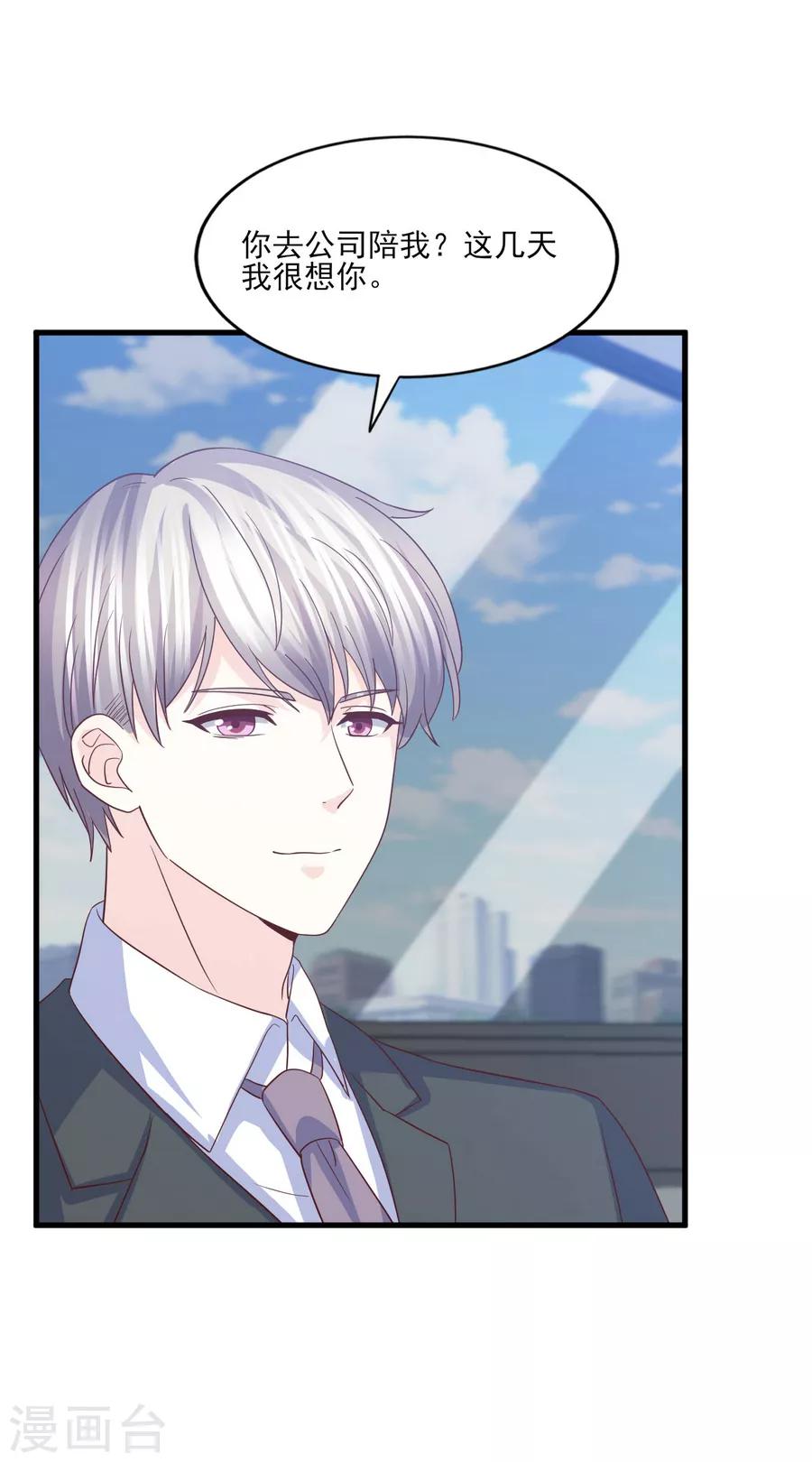 第78话 真身上位的冒牌爱情-第79话
