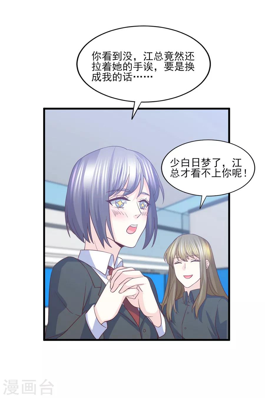 第78话 真身上位的冒牌爱情-第79话