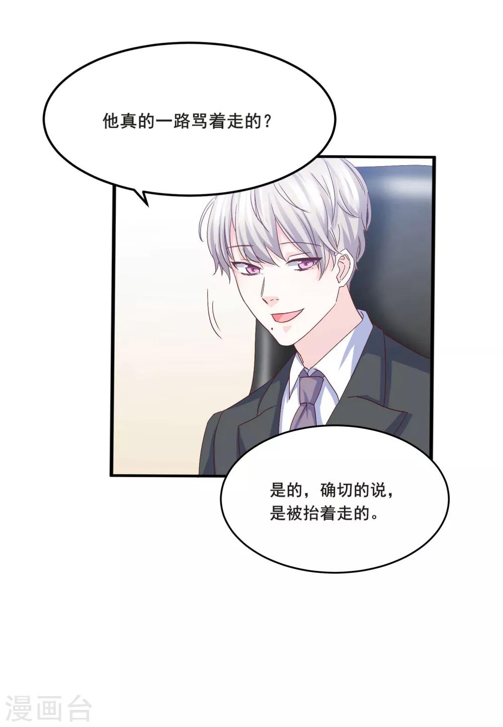 第8话 打断你狗腿-第9话