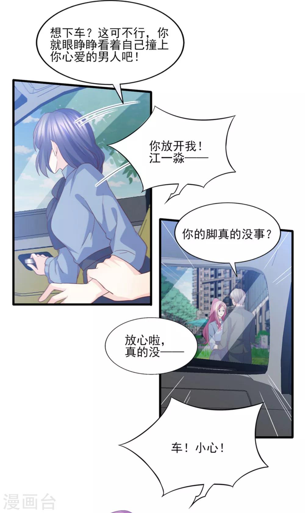 第80话 只要我受伤了你就会在乎我-第81话