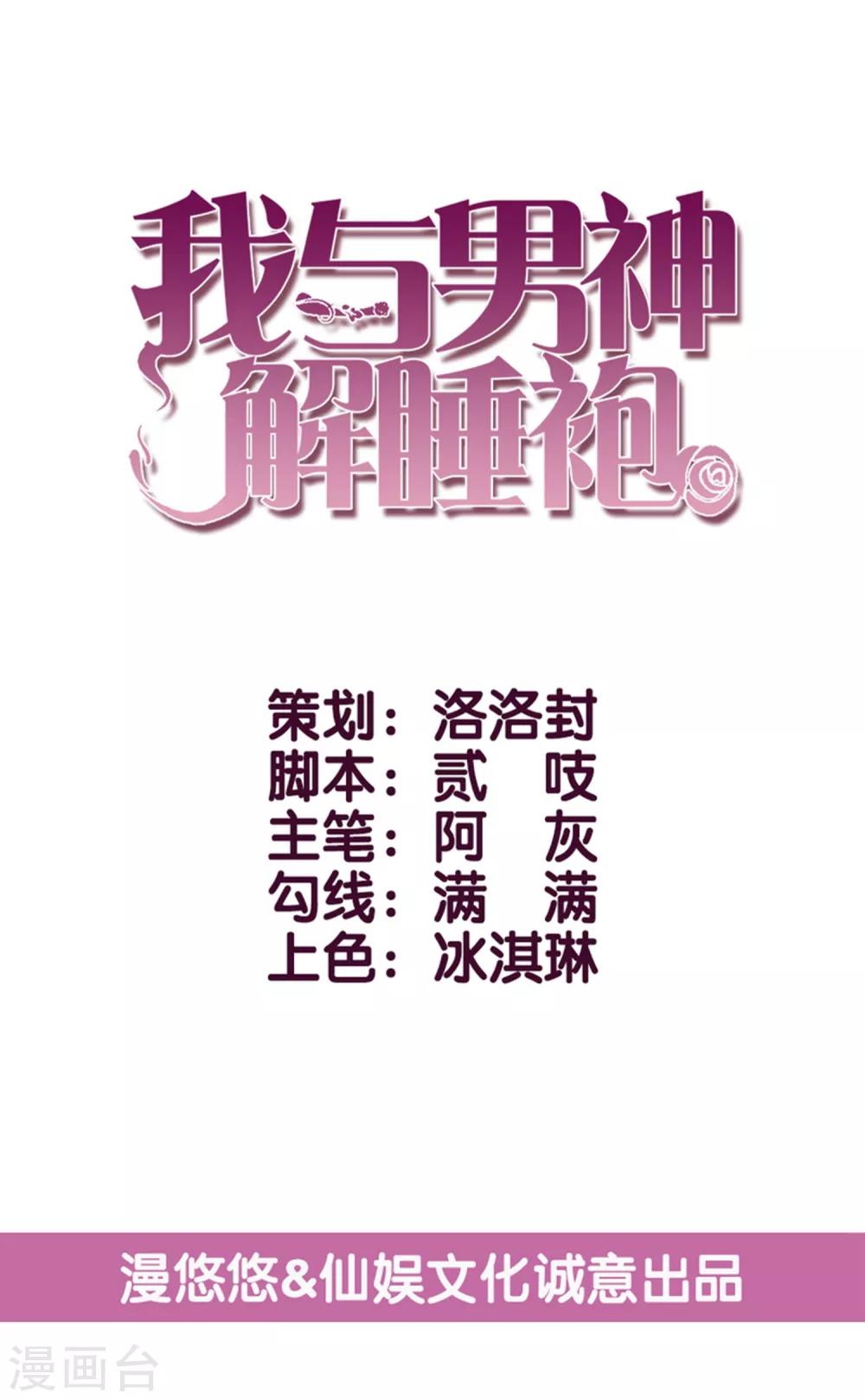 第80话 只要我受伤了你就会在乎我-第81话