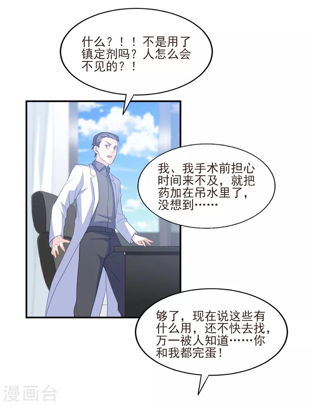 第84话 我需要告诉你一件事-第85话