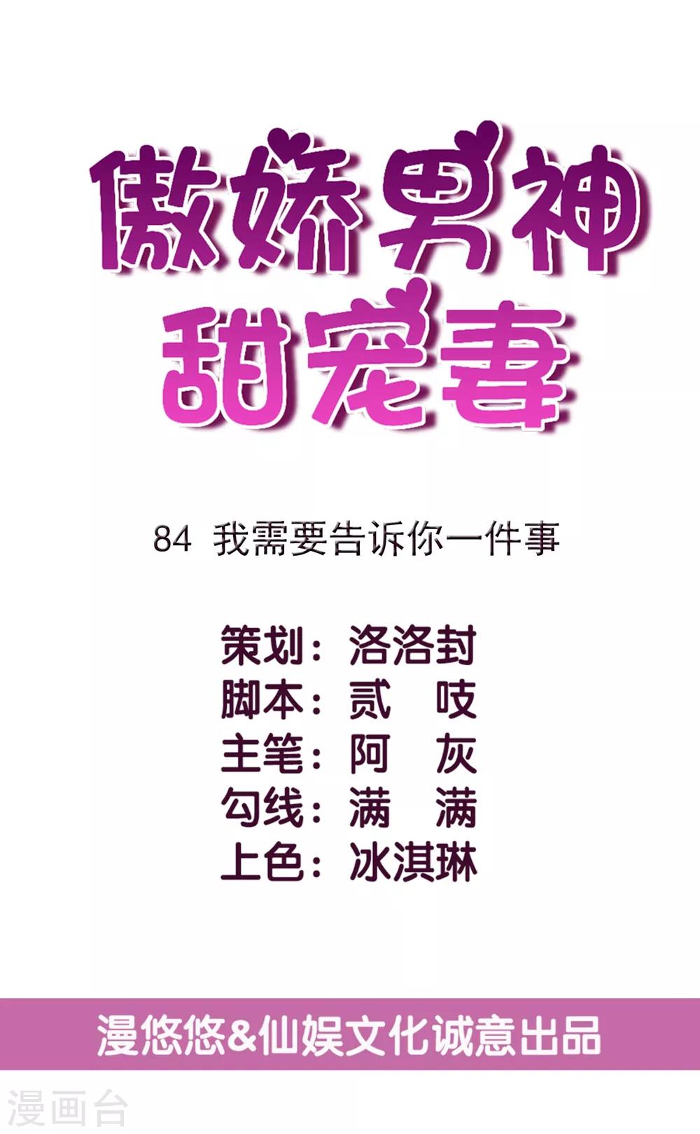 第84话 我需要告诉你一件事-第85话