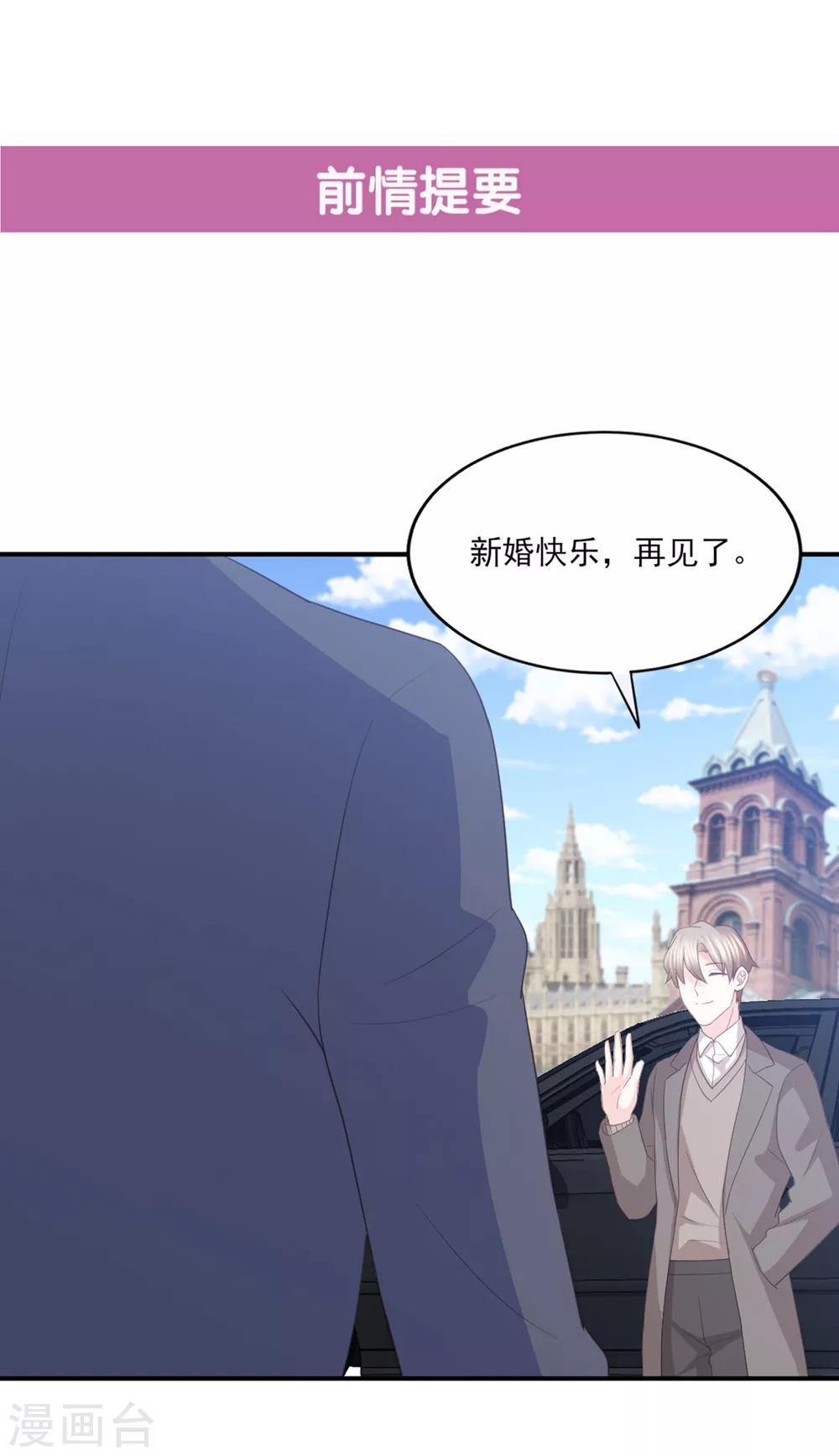 第86话 我只会娶自己心爱的女人-第87话