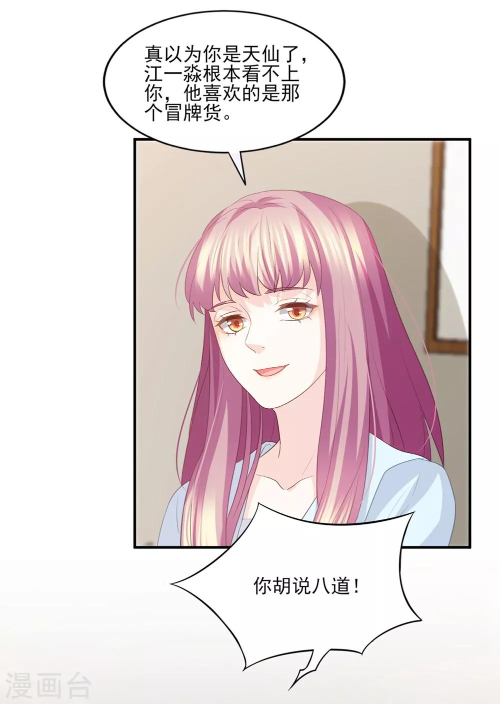 第86话 我只会娶自己心爱的女人-第87话