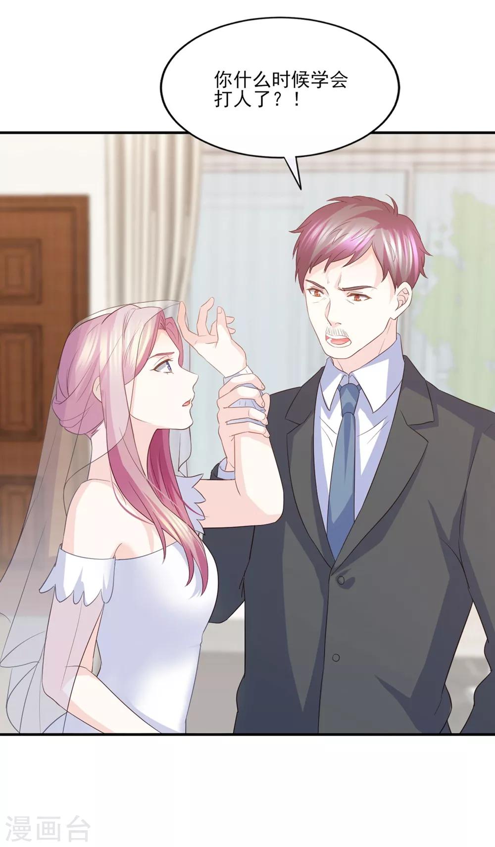 第86话 我只会娶自己心爱的女人-第87话