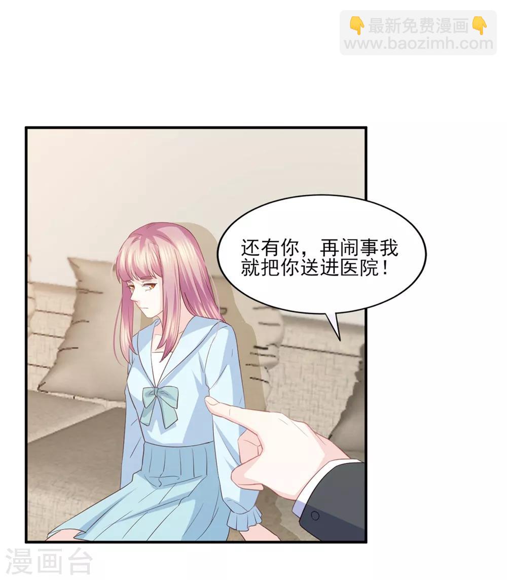 第86话 我只会娶自己心爱的女人-第87话