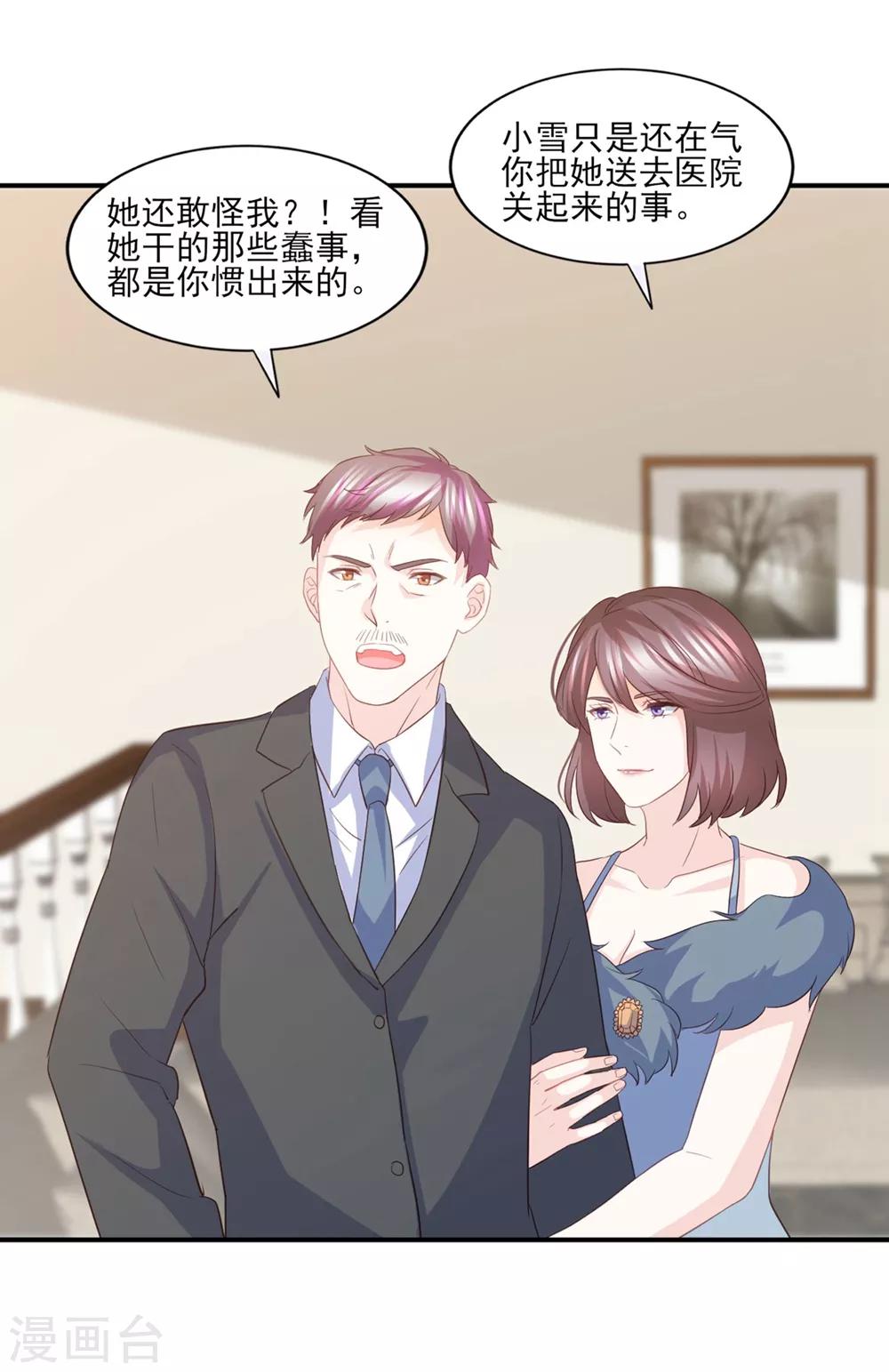 第86话 我只会娶自己心爱的女人-第87话