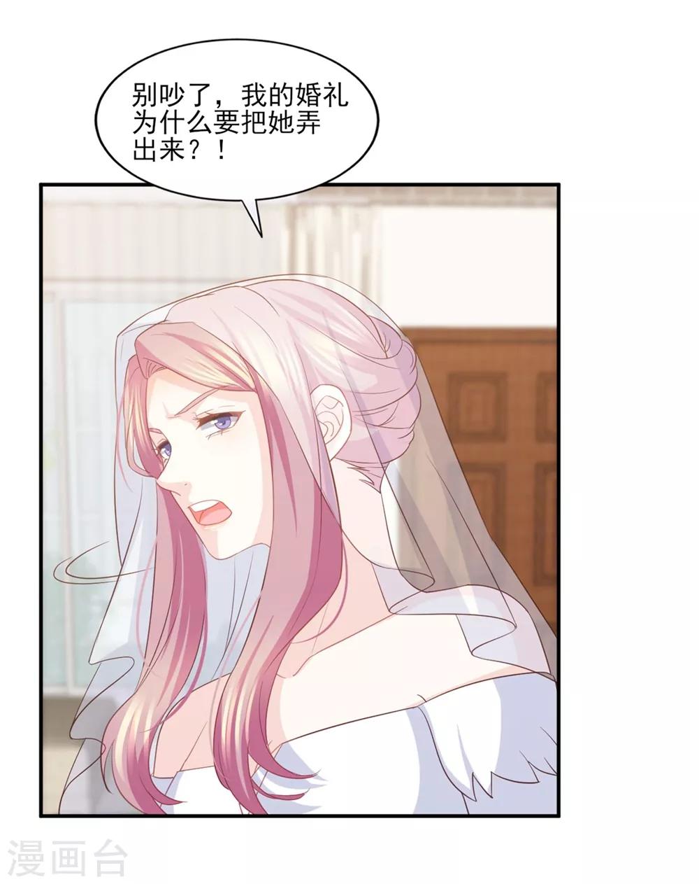 第86话 我只会娶自己心爱的女人-第87话