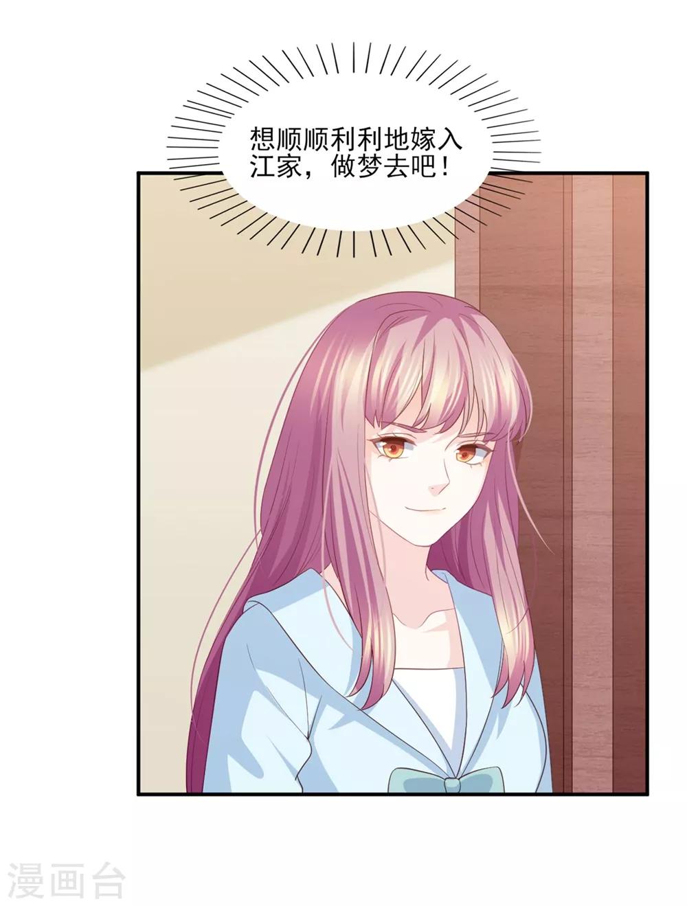 第86话 我只会娶自己心爱的女人-第87话