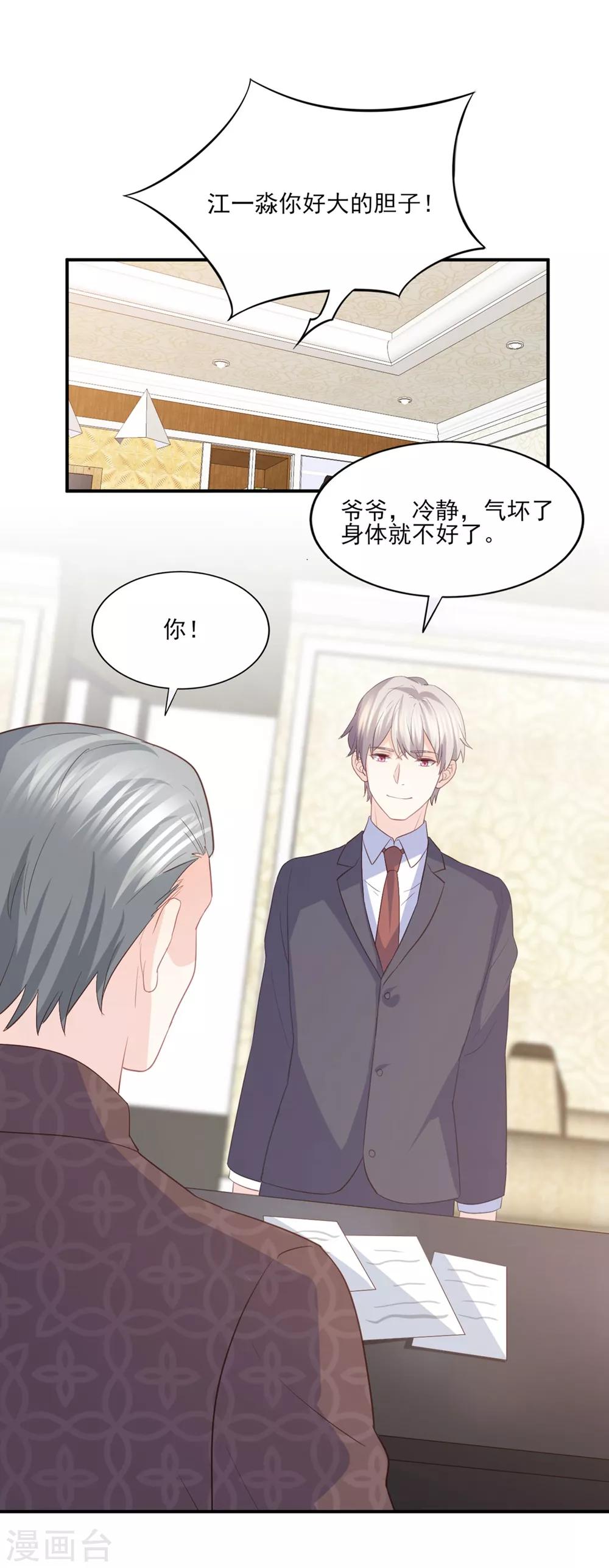 第86话 我只会娶自己心爱的女人-第87话