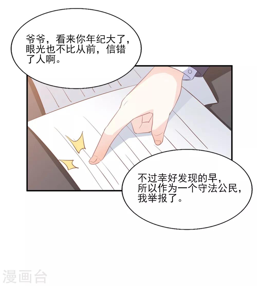 第86话 我只会娶自己心爱的女人-第87话