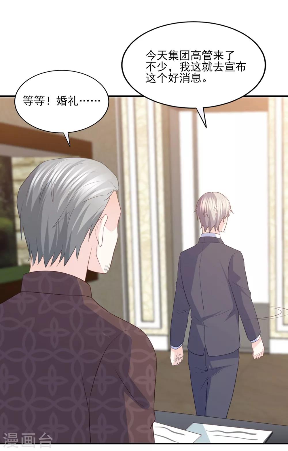 第86话 我只会娶自己心爱的女人-第87话