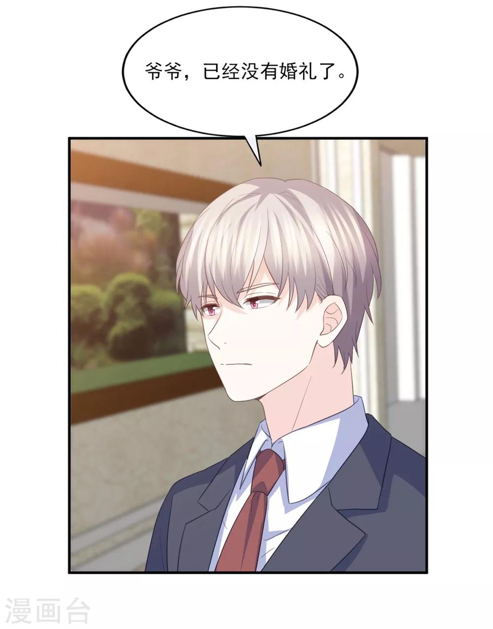 第86话 我只会娶自己心爱的女人-第87话