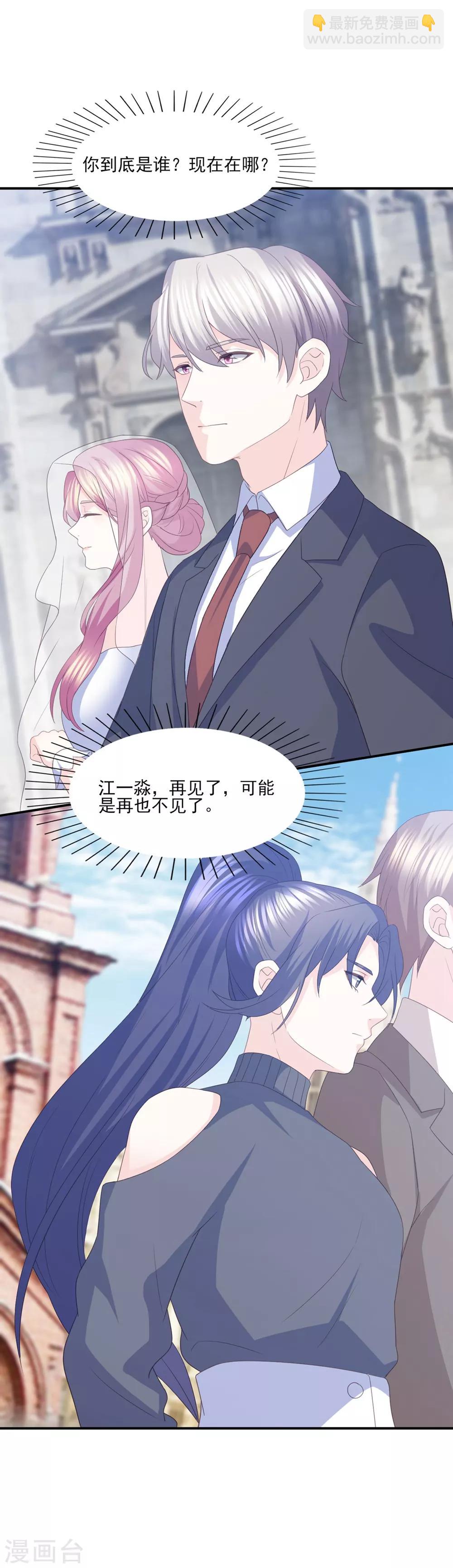 第86话 我只会娶自己心爱的女人-第87话