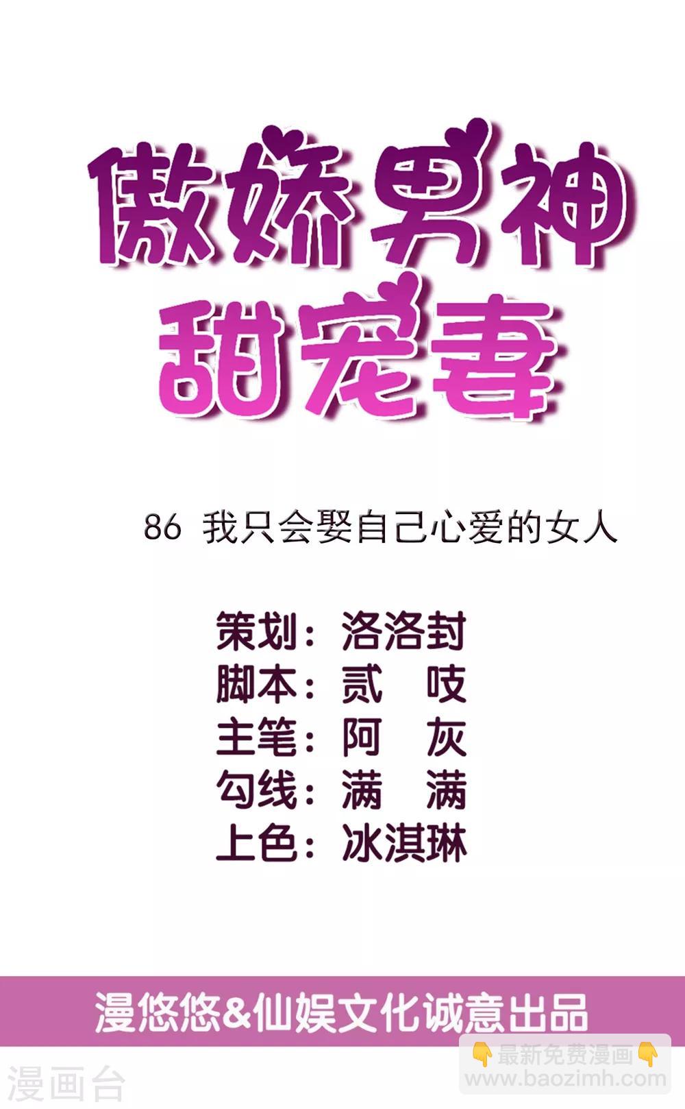 第86话 我只会娶自己心爱的女人-第87话
