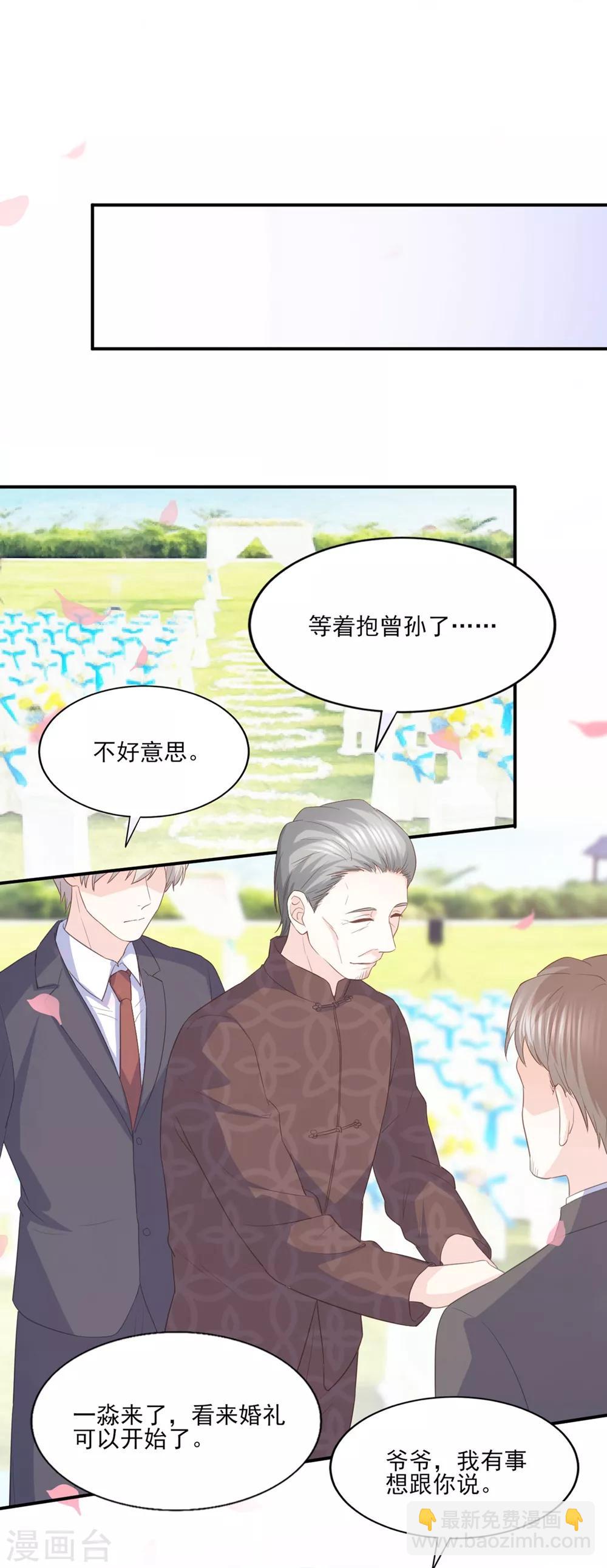 第86话 我只会娶自己心爱的女人-第87话