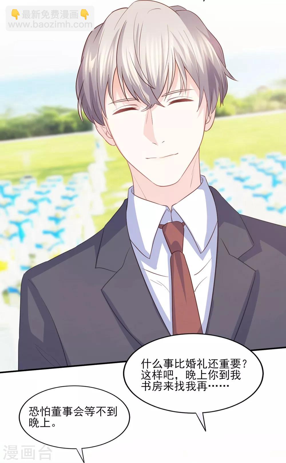 第86话 我只会娶自己心爱的女人-第87话