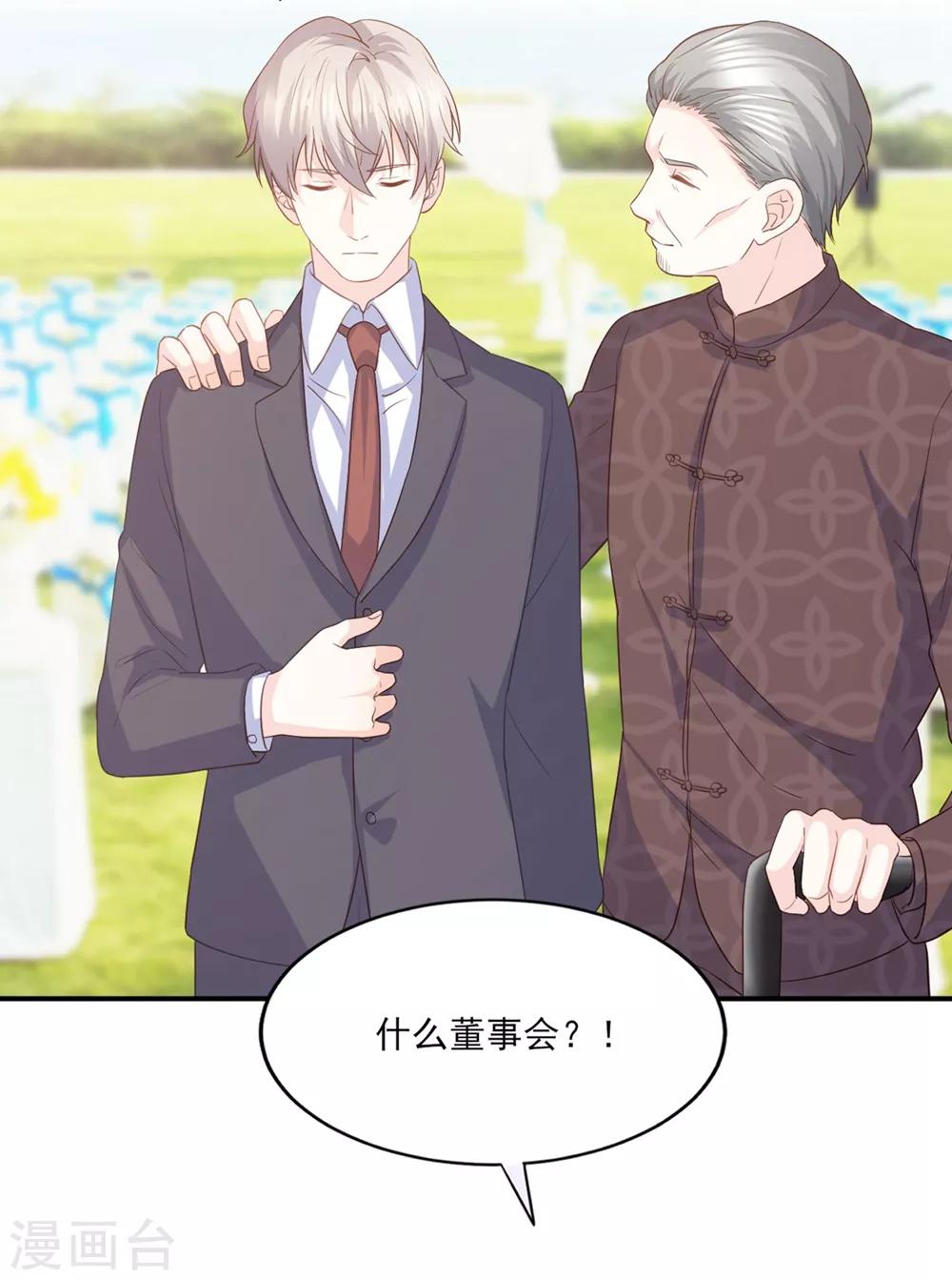 第86话 我只会娶自己心爱的女人-第87话