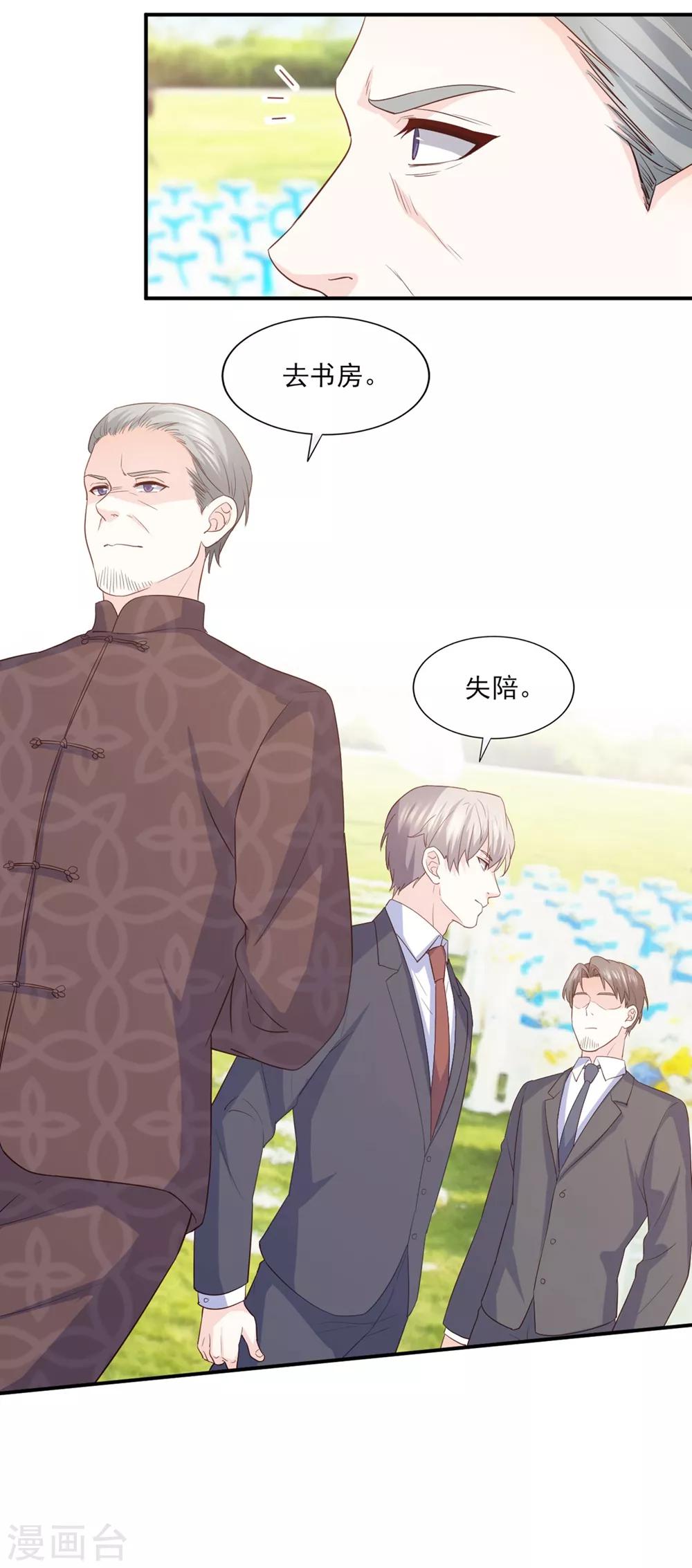 第86话 我只会娶自己心爱的女人-第87话