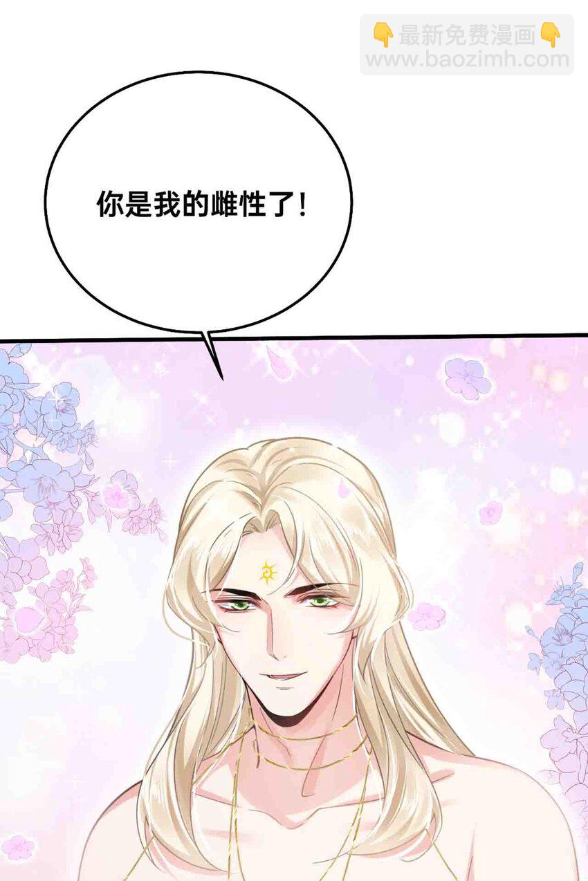 02 你是我的雌性-第3话