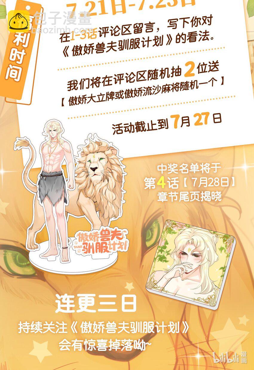 02 你是我的雌性-第3话