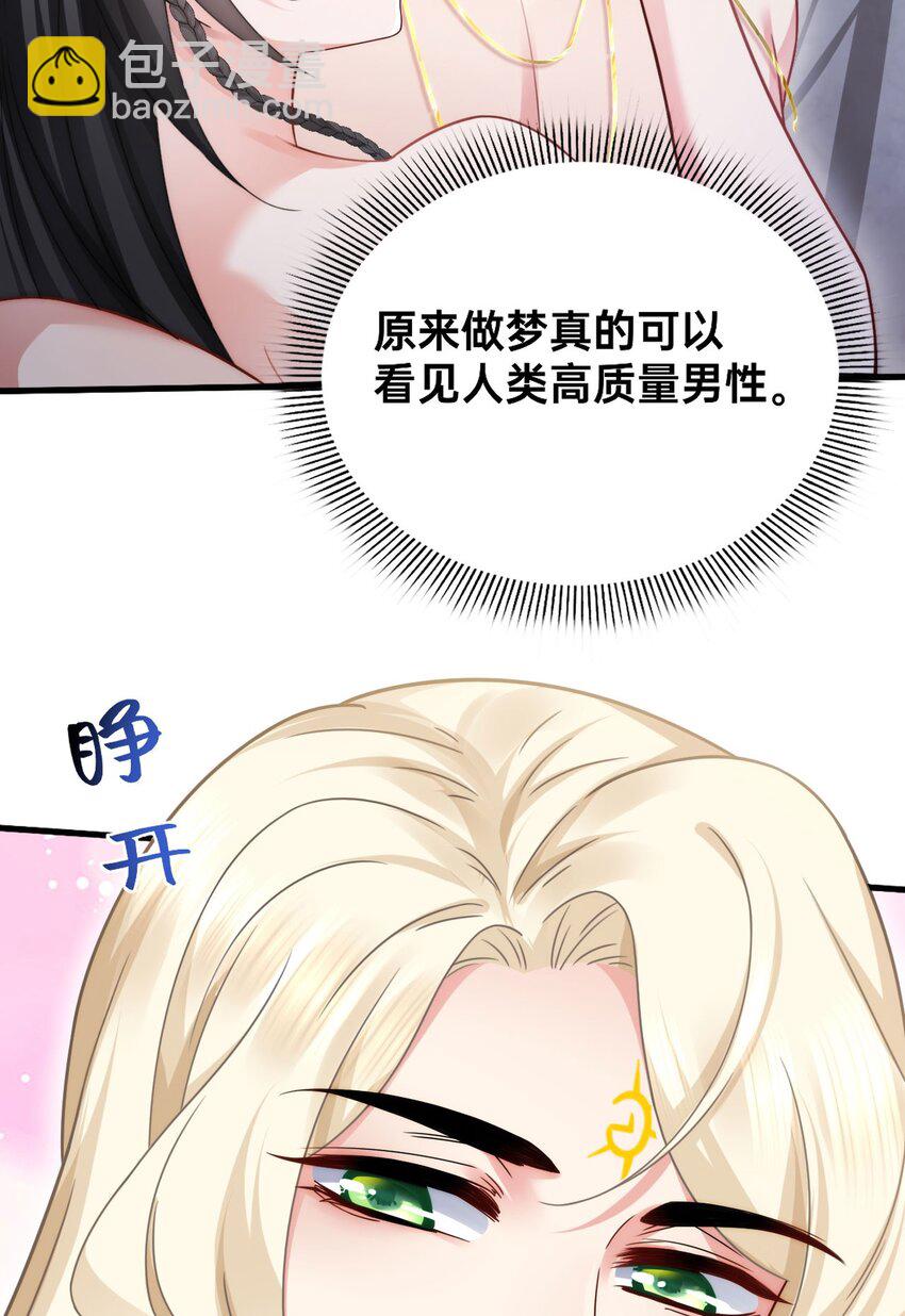 02 你是我的雌性-第3话
