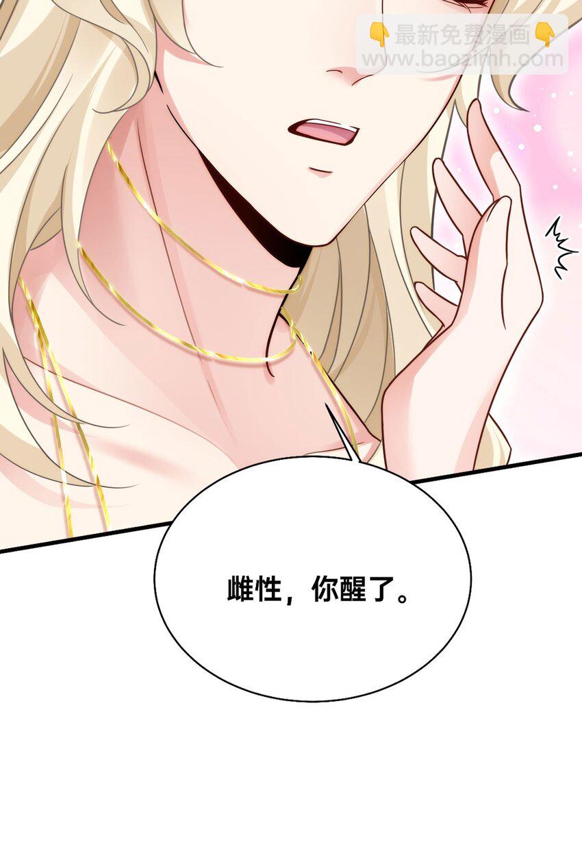 02 你是我的雌性-第3话