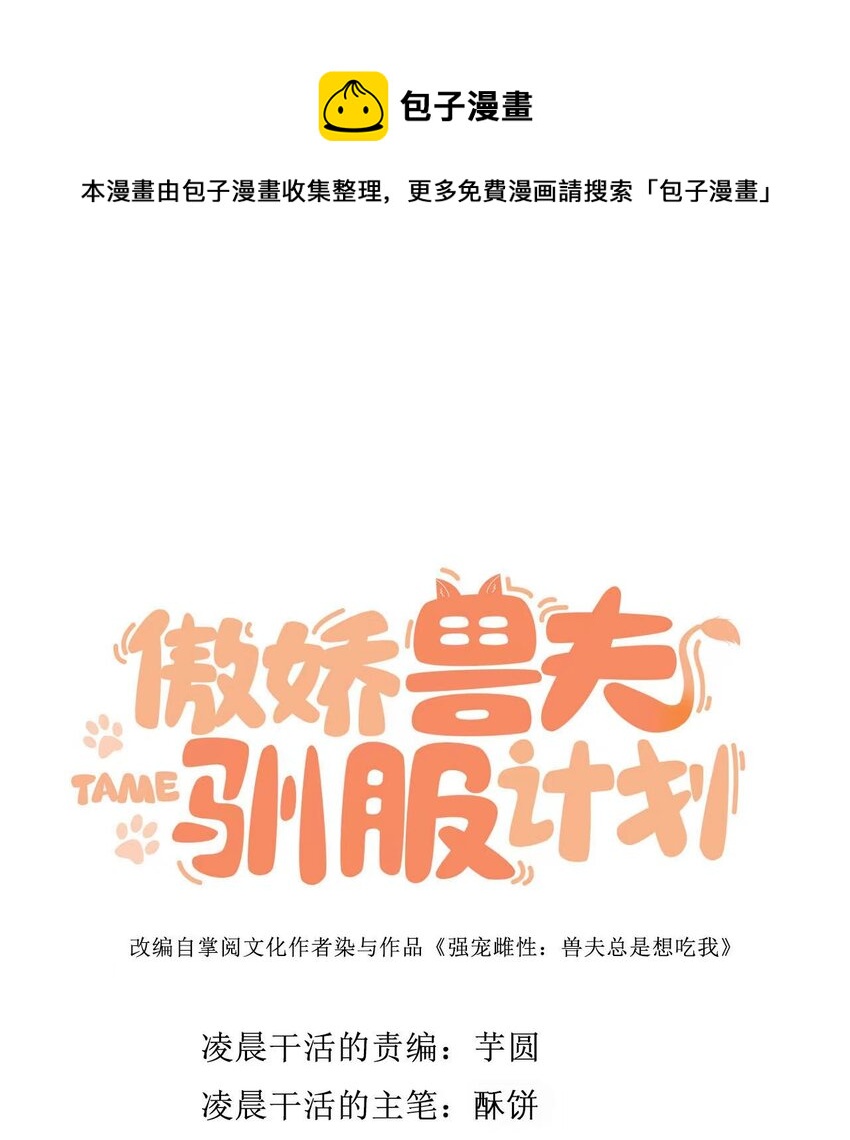 34 对她志在必得(1/2)-第35话