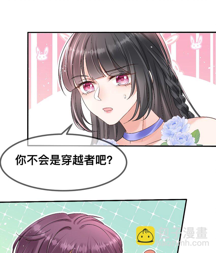 60 他也是穿越者-第61话